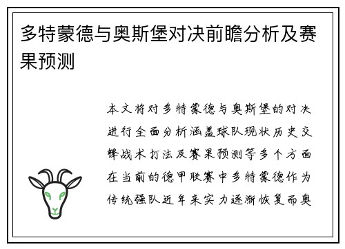 多特蒙德与奥斯堡对决前瞻分析及赛果预测